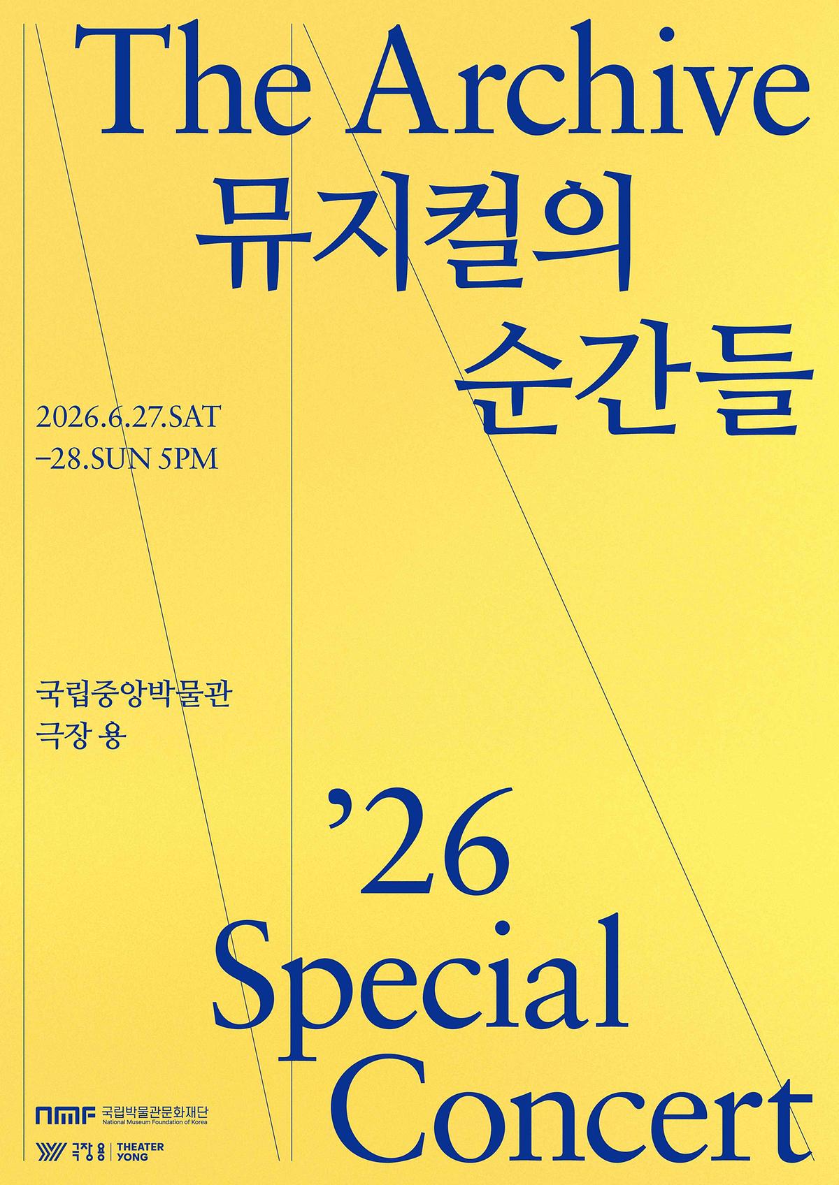 붙임_2._[더_아카이브]_포스터.jpg 이미지